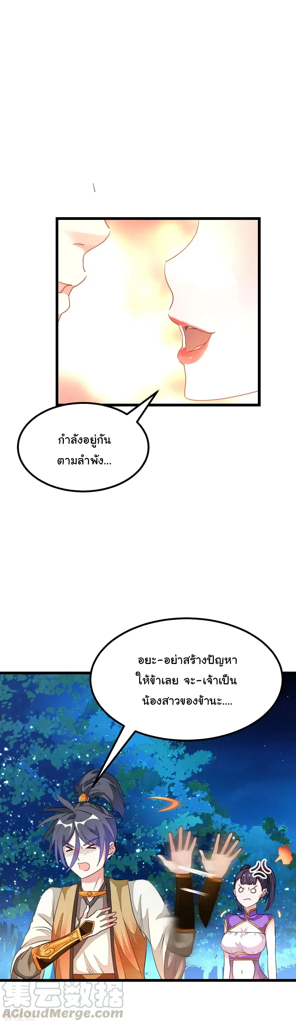 Nine Sun God King ตอนที่ 165 หน้า 18