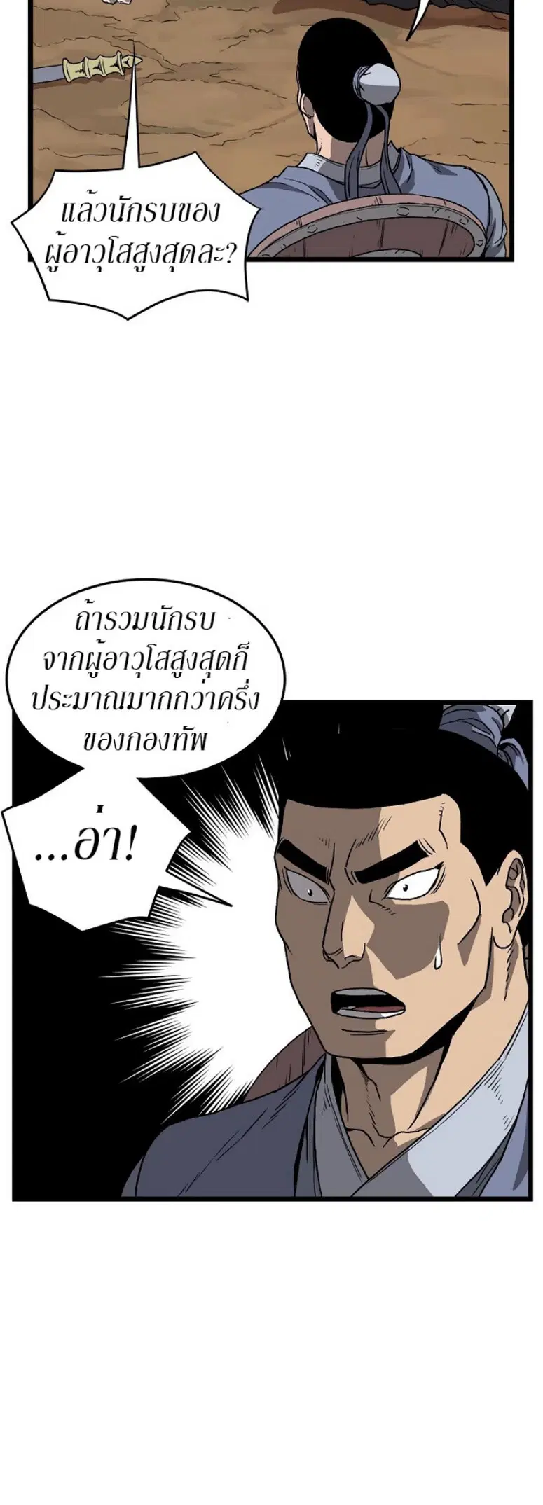 Murim Login ตอนที่ 36 หน้า 31