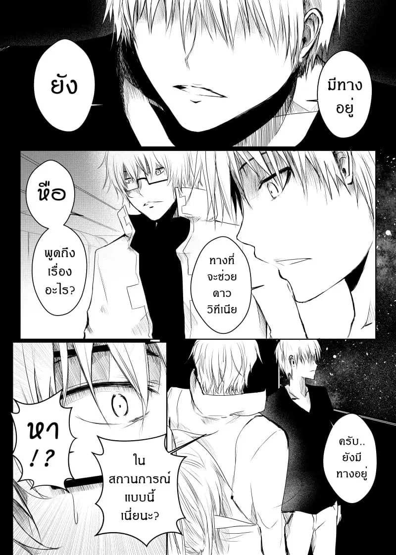 Path A waY ตอนที่ 25 หน้า 16