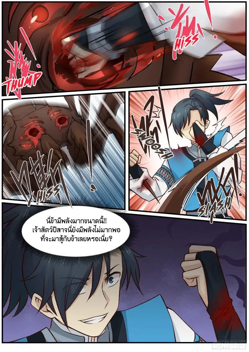 Martial Peak ตอนที่ 21 หน้า 12