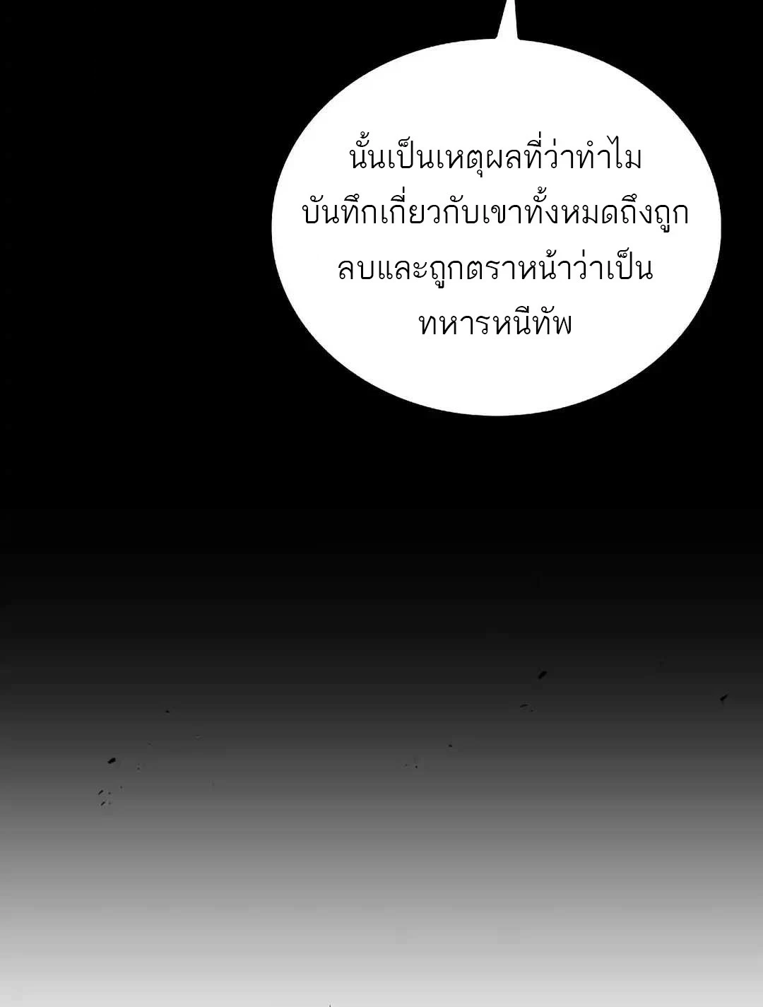 A Wizard’s Restaurant ตอนที่ 95 หน้า 105