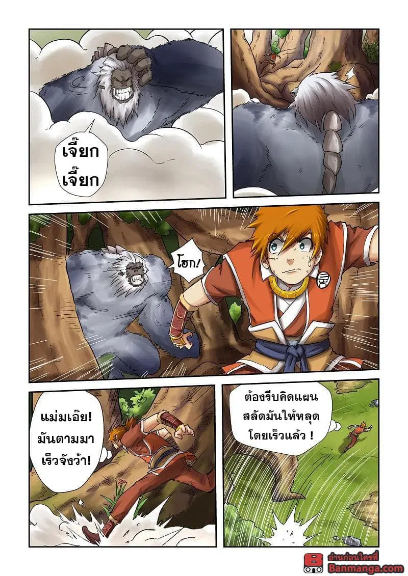 Tales of Demons and Gods ตอนที่ 57 หน้า 4
