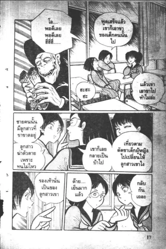Gakkou Kaidan ตอนที่ 2 หน้า 5
