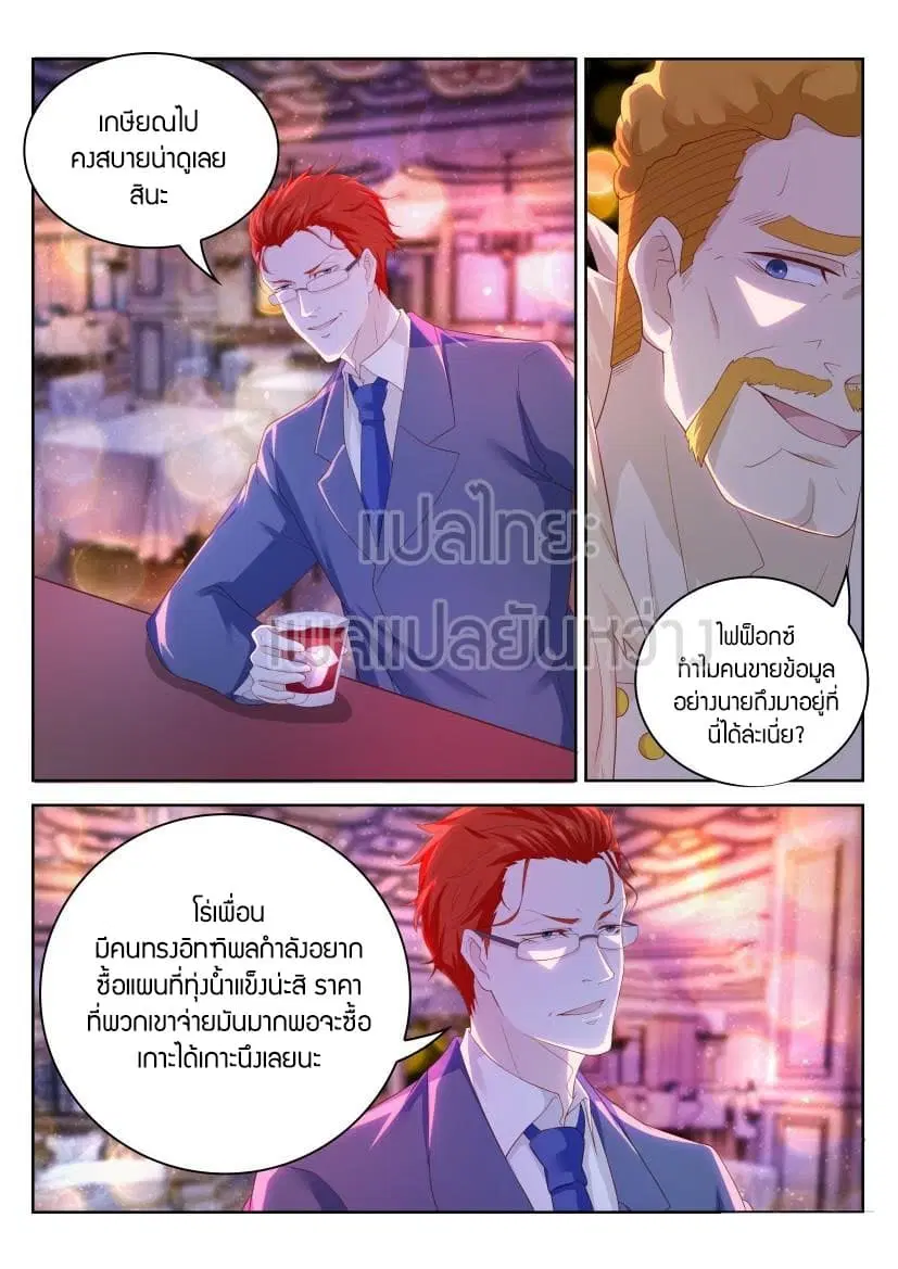 Rebirth Of The Urban Immortal Cultivator ตอนที่ 226 หน้า 11