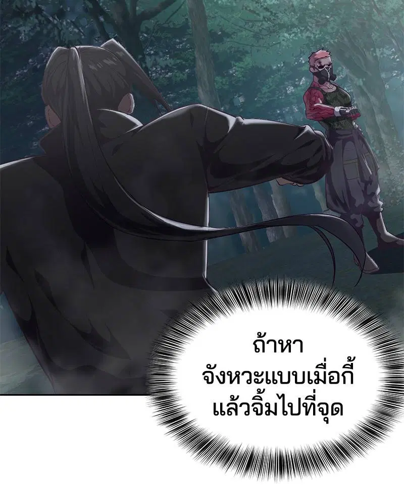 The Boy of Death ตอนที่ 90 หน้า 27