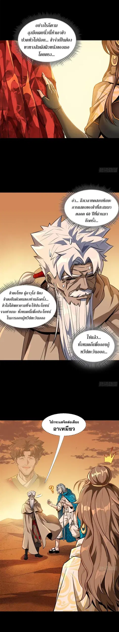Legend of Star General ตอนที่ 157 หน้า 4