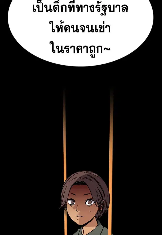 True Education ตอนที่ 156 หน้า 118
