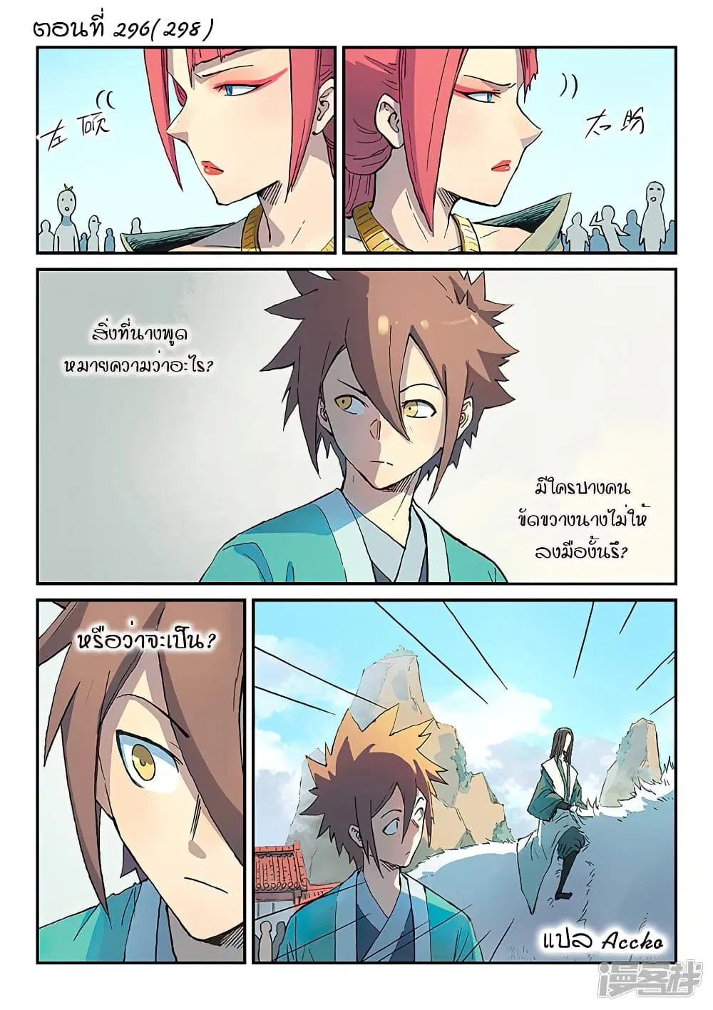 Star Martial God Techniquer ตอนที่ 296 หน้า 1