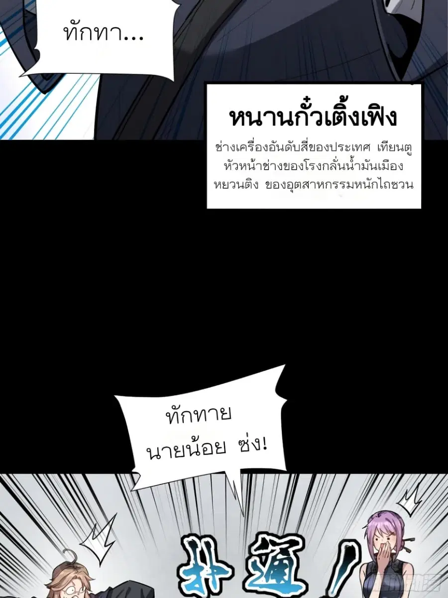 Legend of Star General ตอนที่ 60 หน้า 14