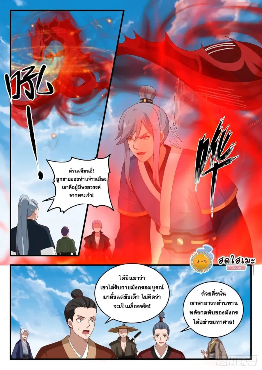 Martial Peak ตอนที่ 1604 หน้า 10