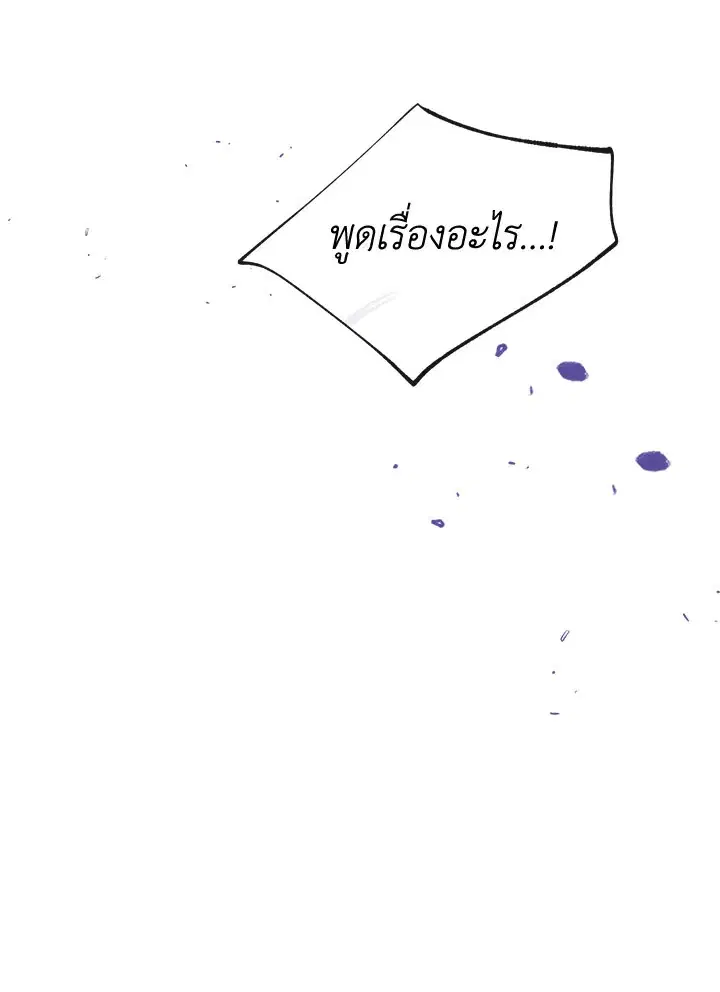 Can We Become a Family? ตอนที่ 33 หน้า 90