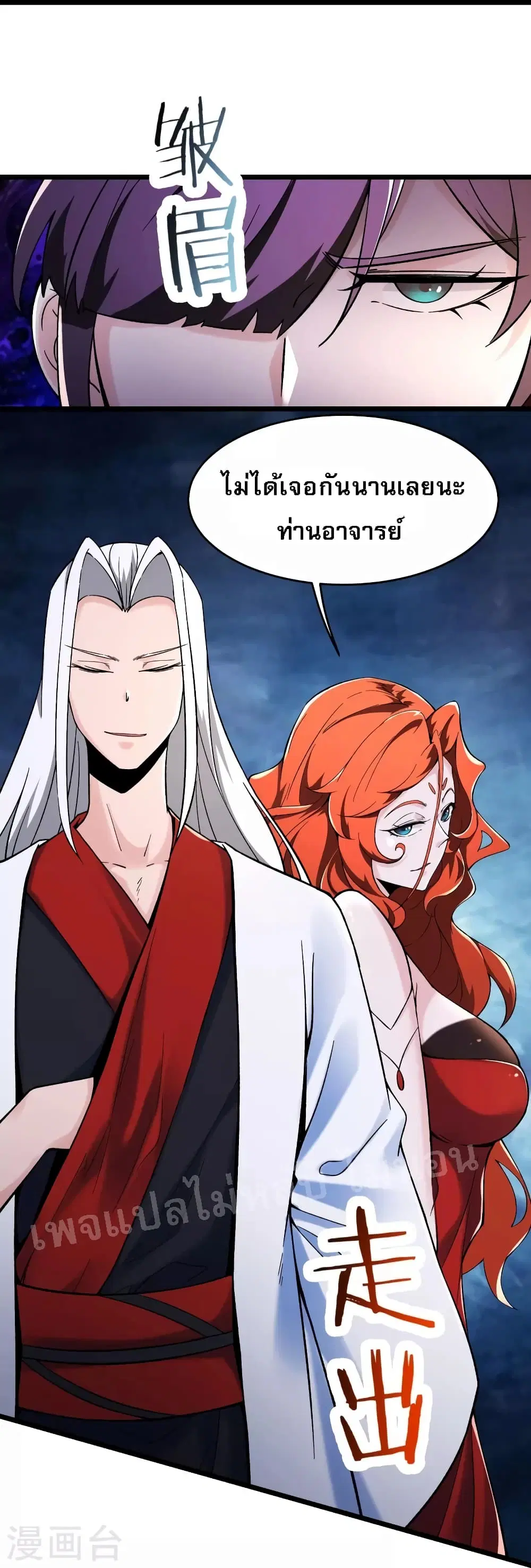 My Harem is All Female Students ตอนที่ 126 หน้า 15