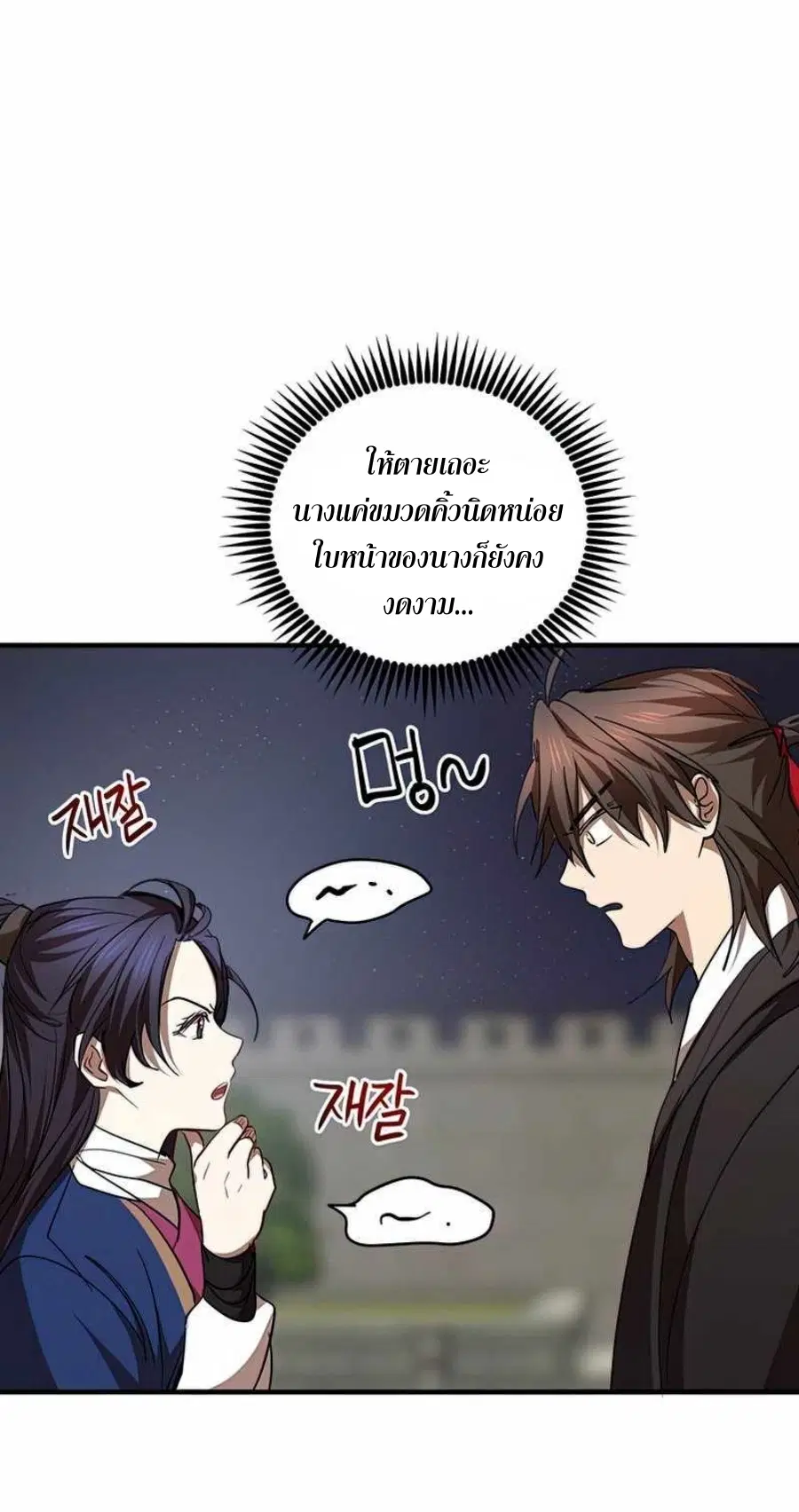 Path of the Shaman ตอนที่ 73 หน้า 65
