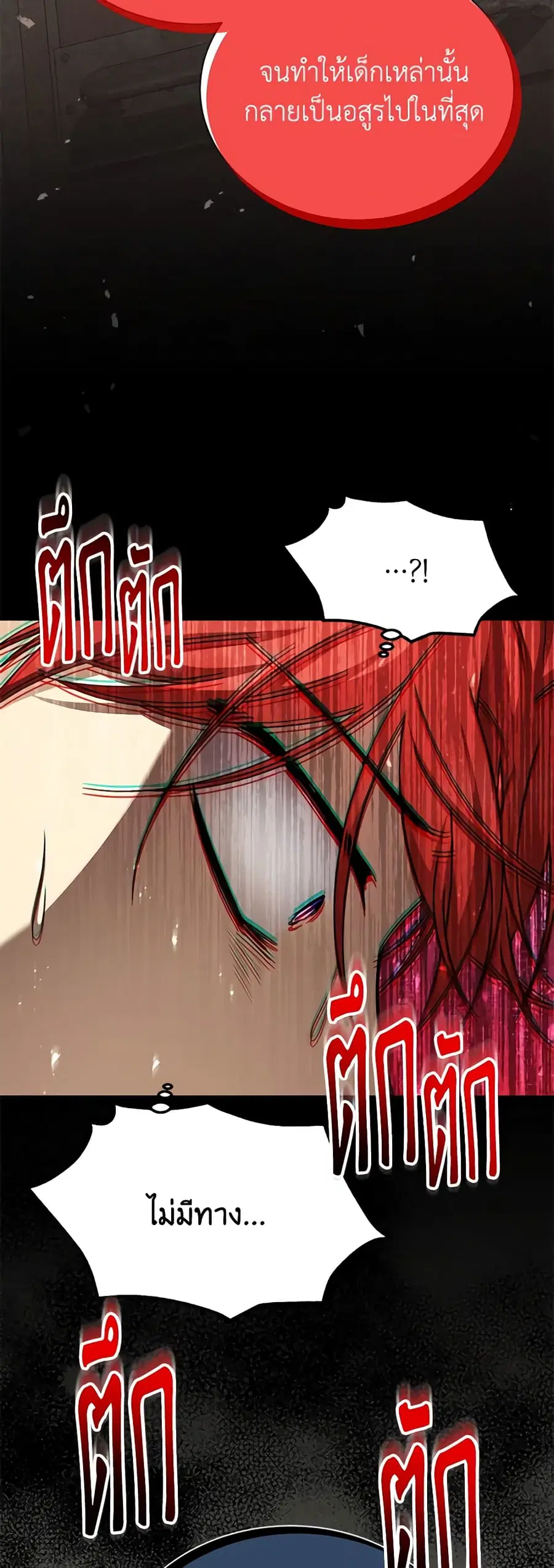The Soulless Duchess ตอนที่ 146 หน้า 15