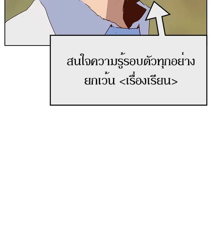 Weak Hero ตอนที่ 129 หน้า 97