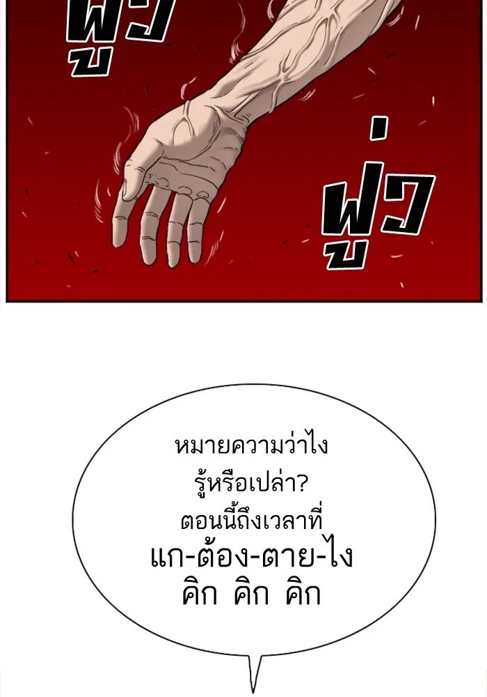 Bad Guy ตอนที่ 34 หน้า 83