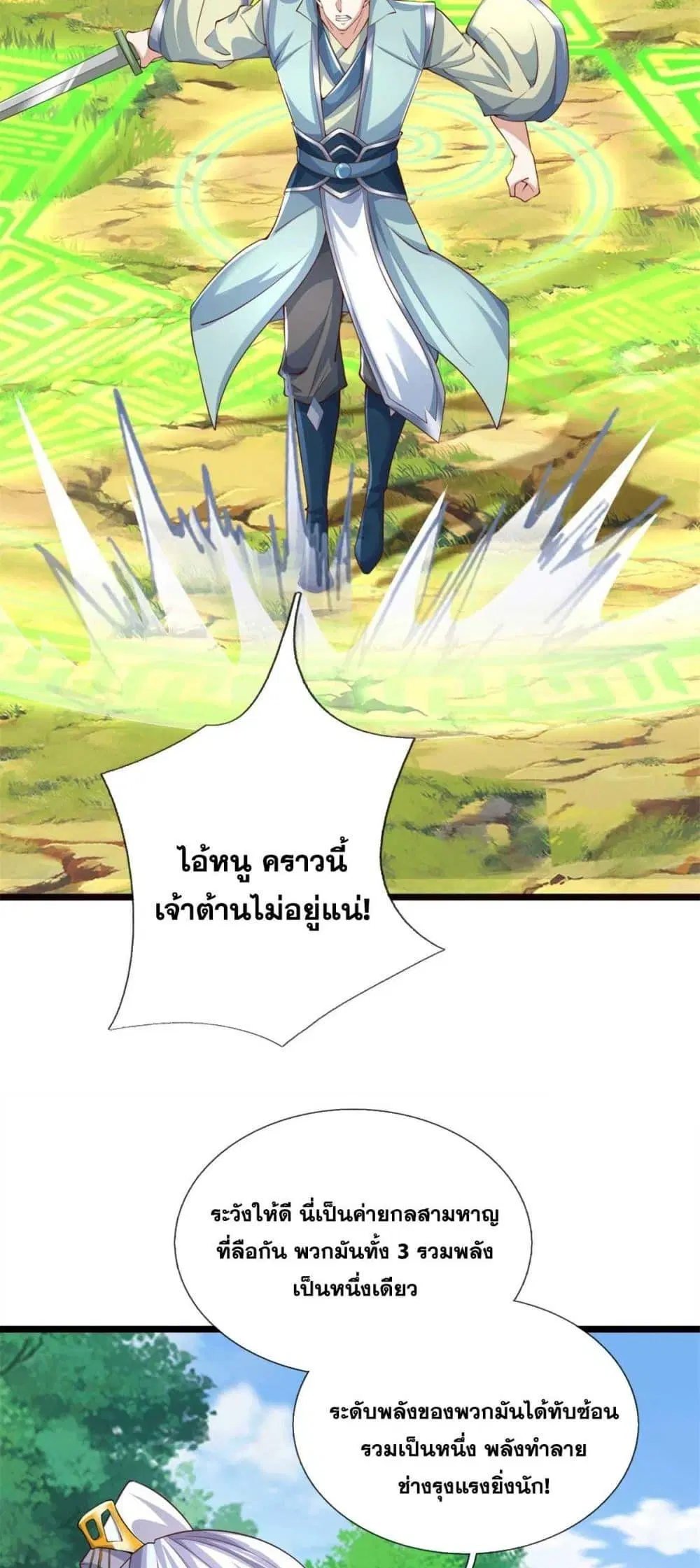 I Can Become A Sword God ตอนที่ 217 หน้า 7