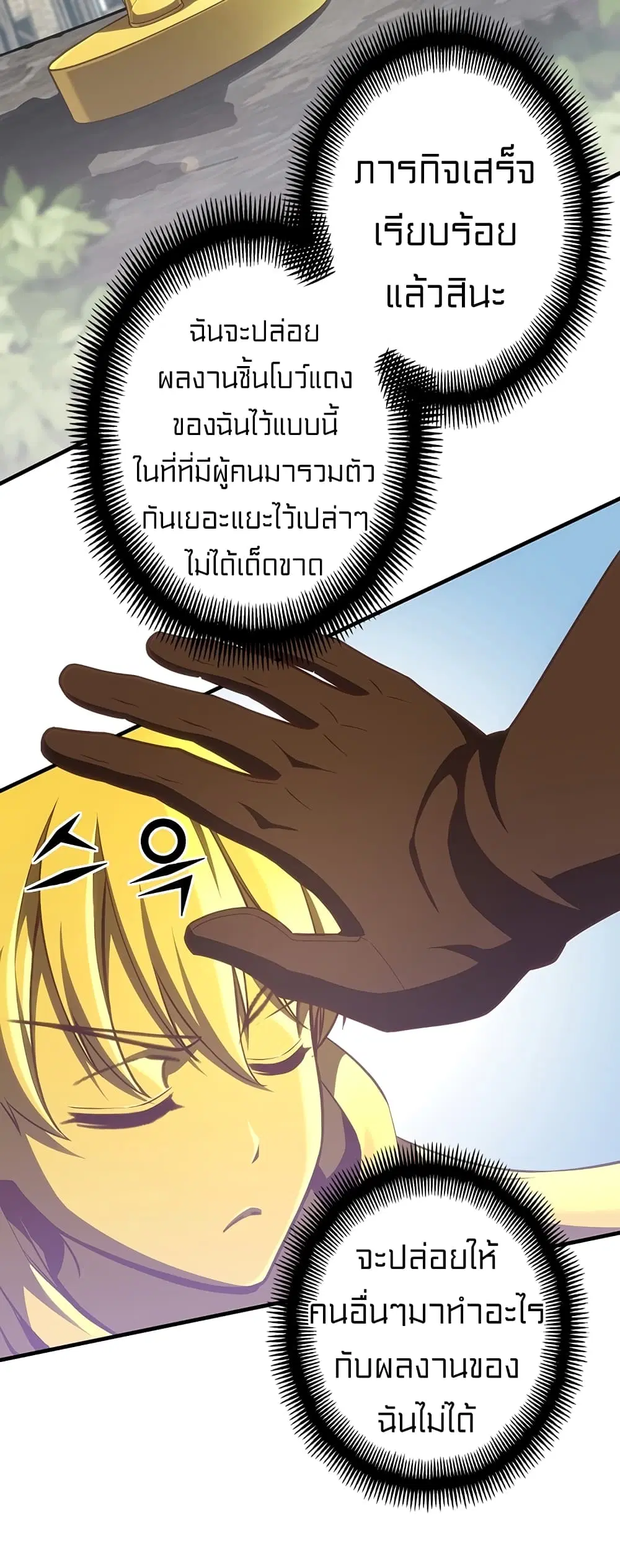 Legendary Moonlight Sculptor ตอนที่ 164 หน้า 21