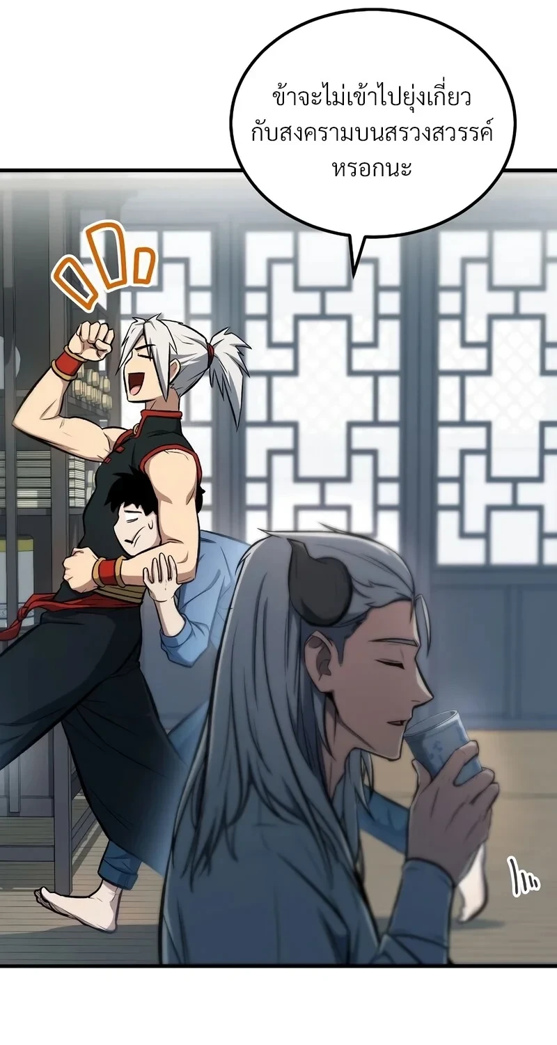 The Hero Returns ตอนที่ 144 หน้า 12