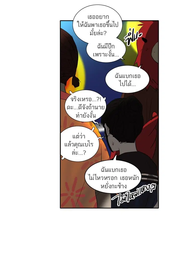 Tower of God ตอนที่ 255 หน้า 17