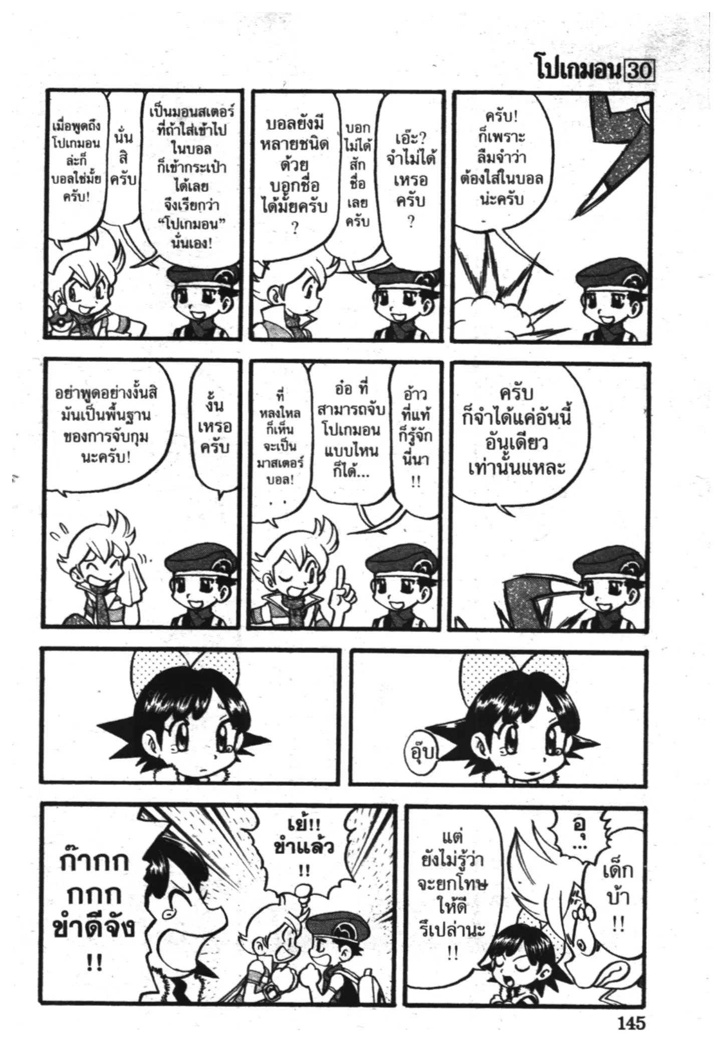 Pokémon ตอนที่ 343 หน้า 10