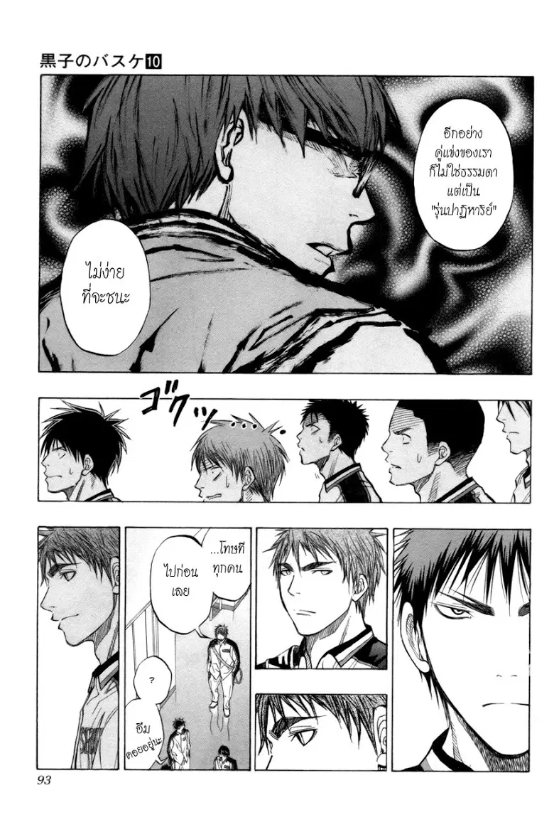 Kuroko no Basuke ตอนที่ 85 หน้า 7