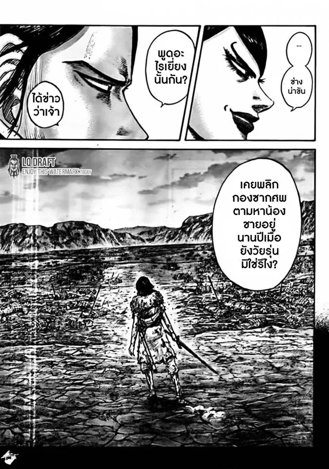 Kingdom ตอนที่ 441 หน้า 7