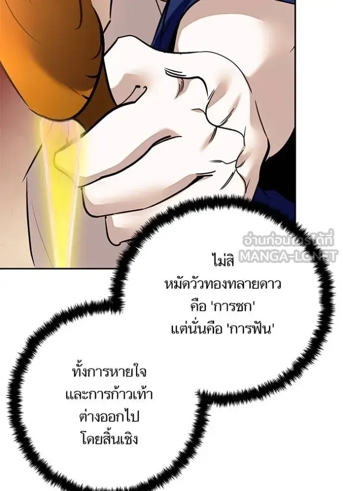 Return to Player ตอนที่ 167 หน้า 90