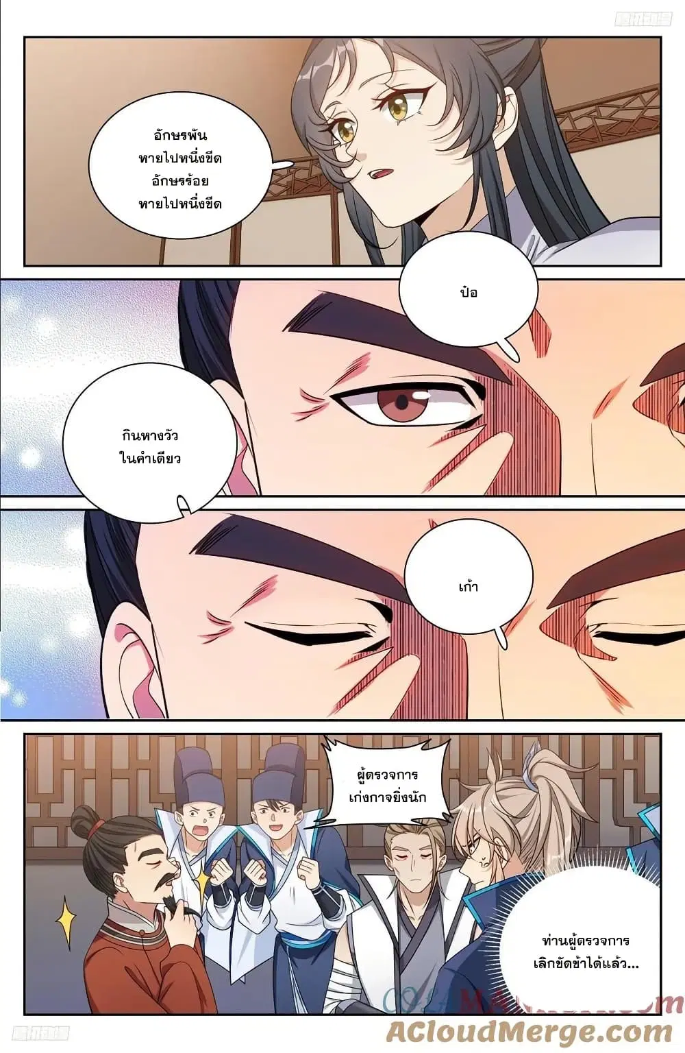 Nightwatcher ตอนที่ 235 หน้า 4