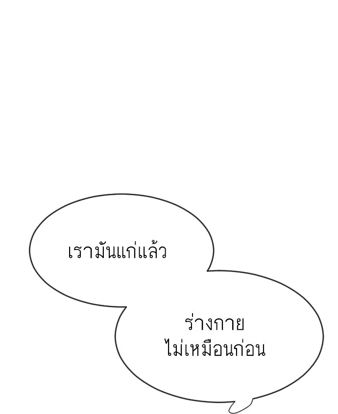 Superhuman Era ตอนที่ 67 หน้า 113