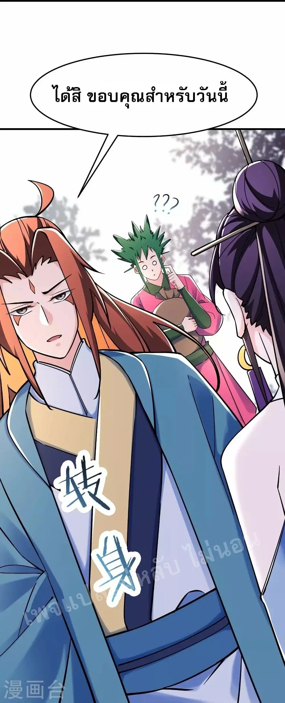 My Harem is All Female Students ตอนที่ 120 หน้า 28