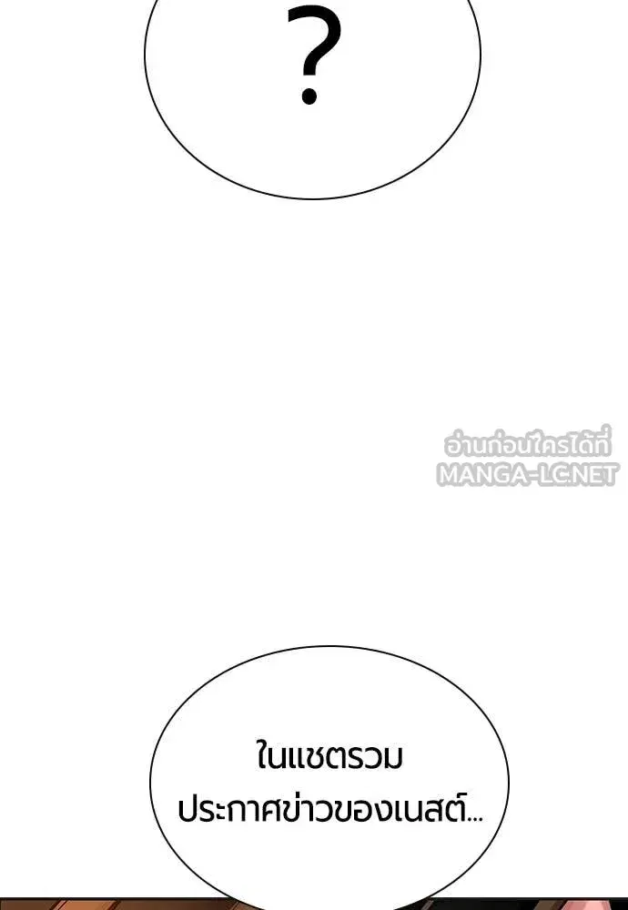 Jungle Juice ตอนที่ 176 หน้า 137