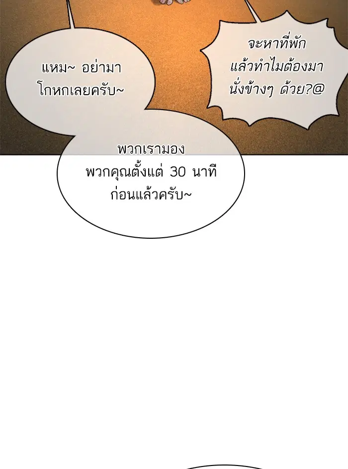 How to Fight ตอนที่ 51 หน้า 82