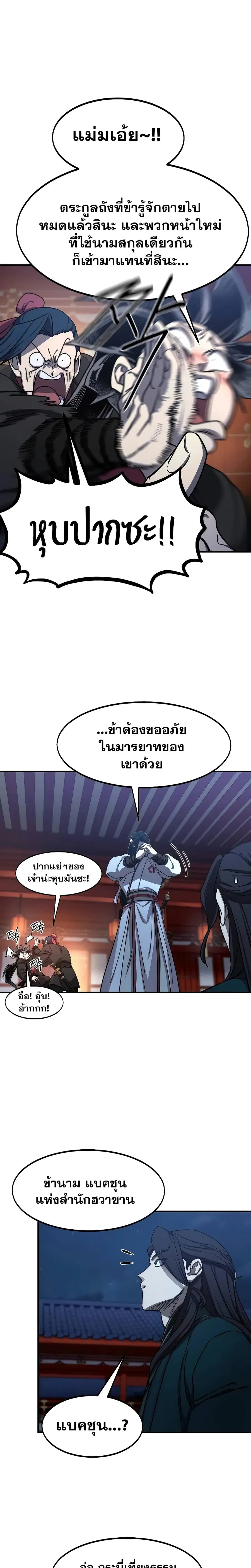 Return of the Mount Hua Sect ตอนที่ 123 หน้า 5
