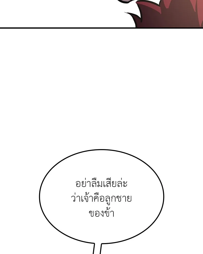 I Reincarnated As The Crazed Heir เกิดอีกทีเป็นว่าที่ประมุขลัทธิมาร ตอนที่ 122 หน้า 67