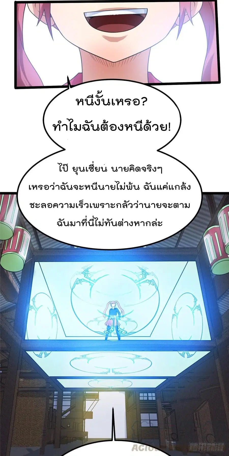 Immortal King of City ตอนที่ 57 หน้า 13
