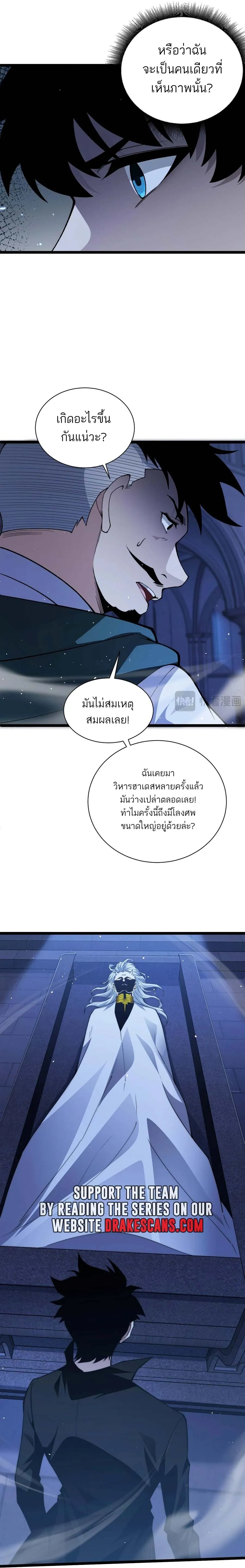Maxed Strength Necromancer เนโครแมนเซอร์ ผู้ไร้เทียมทาน ตอนที่ 50 หน้า 18