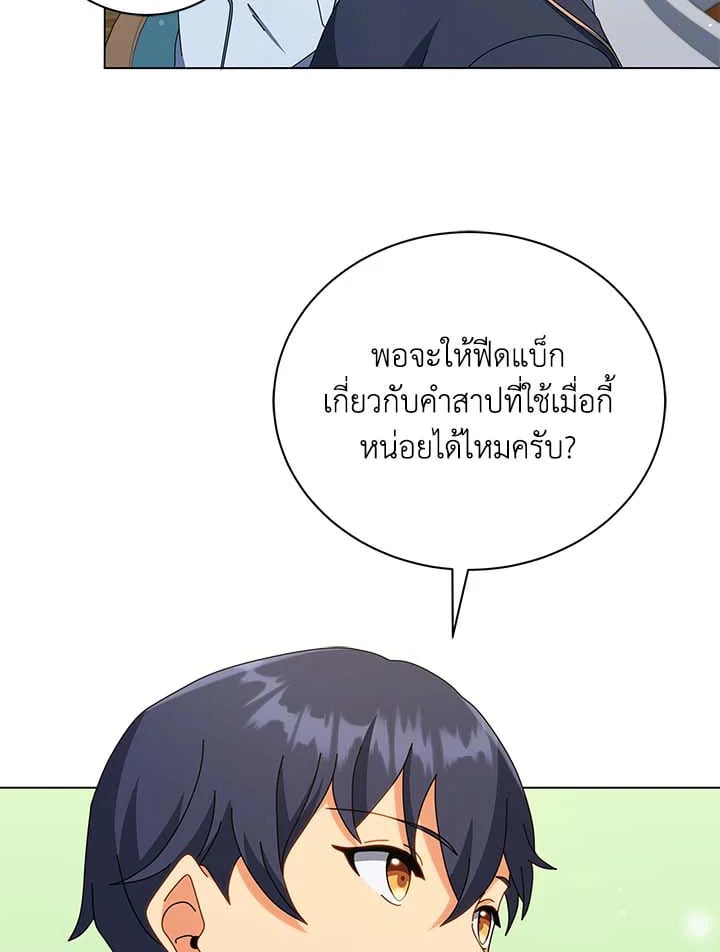 Necromancer Academy’s Genius Summoner ตอนที่ 33 หน้า 75