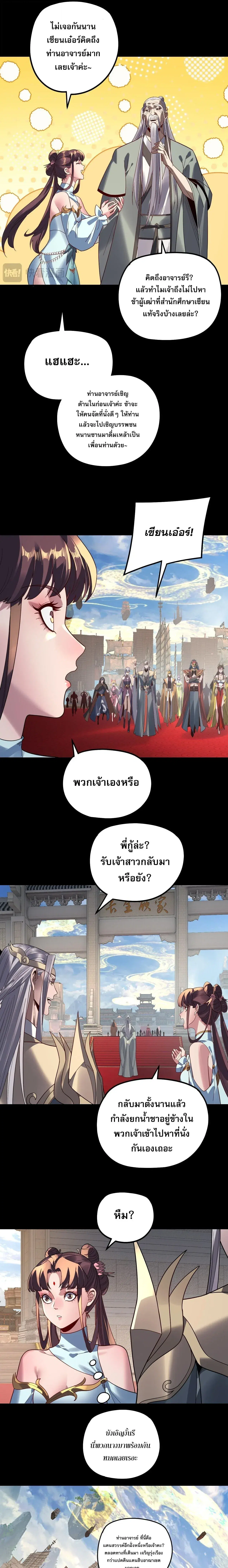 Villain is here ตอนที่ 339 หน้า 3