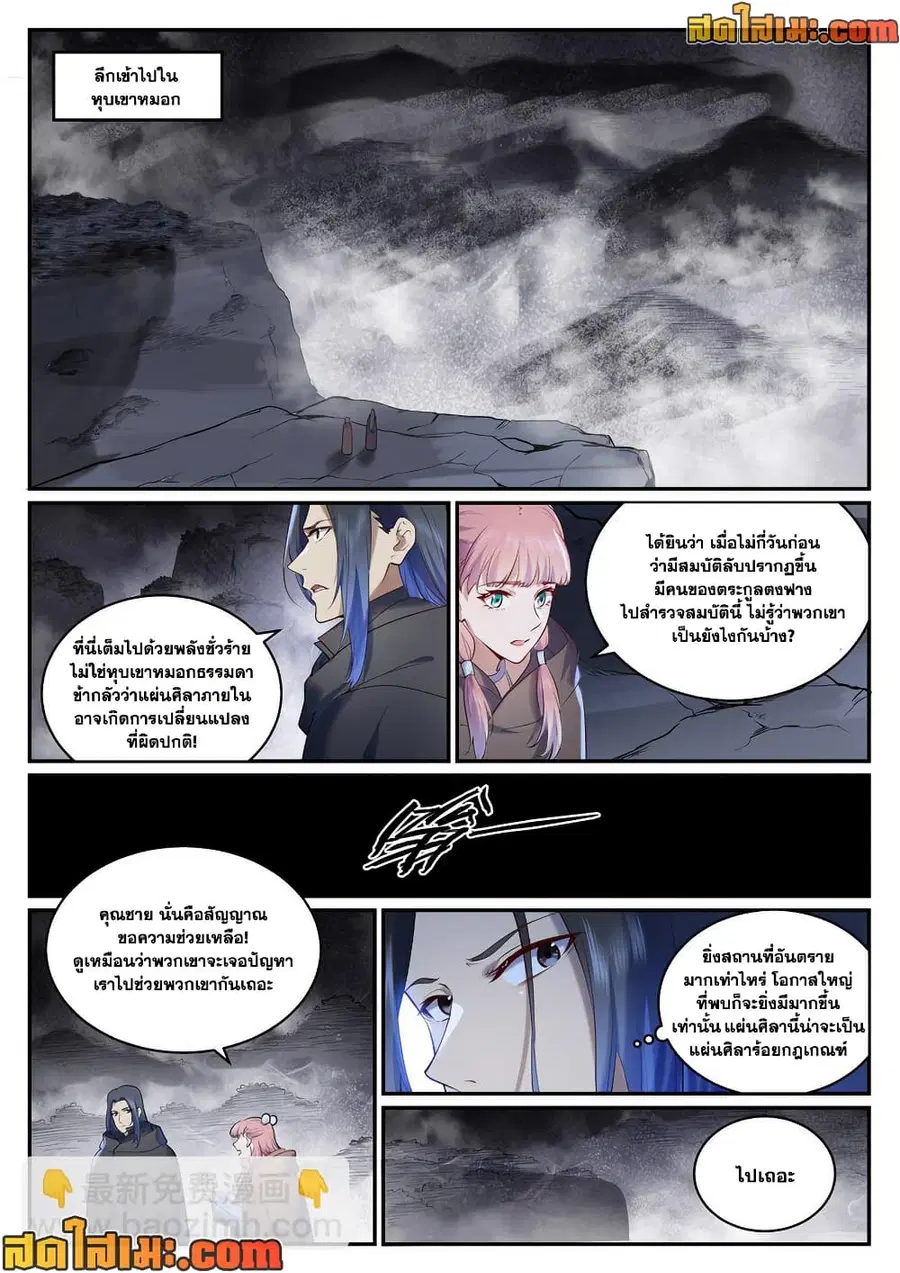Bailian Chengshen ตอนที่ 960 หน้า 5