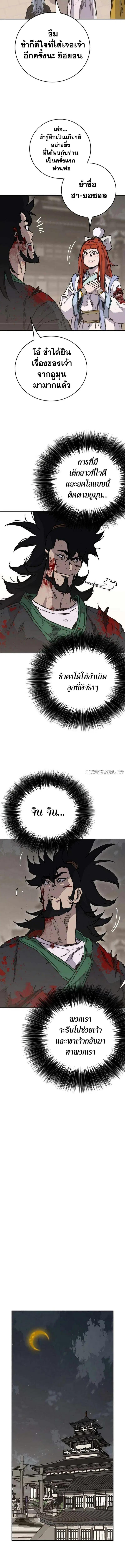 The Undefeatable Swordsman ตอนที่ 209 หน้า 6