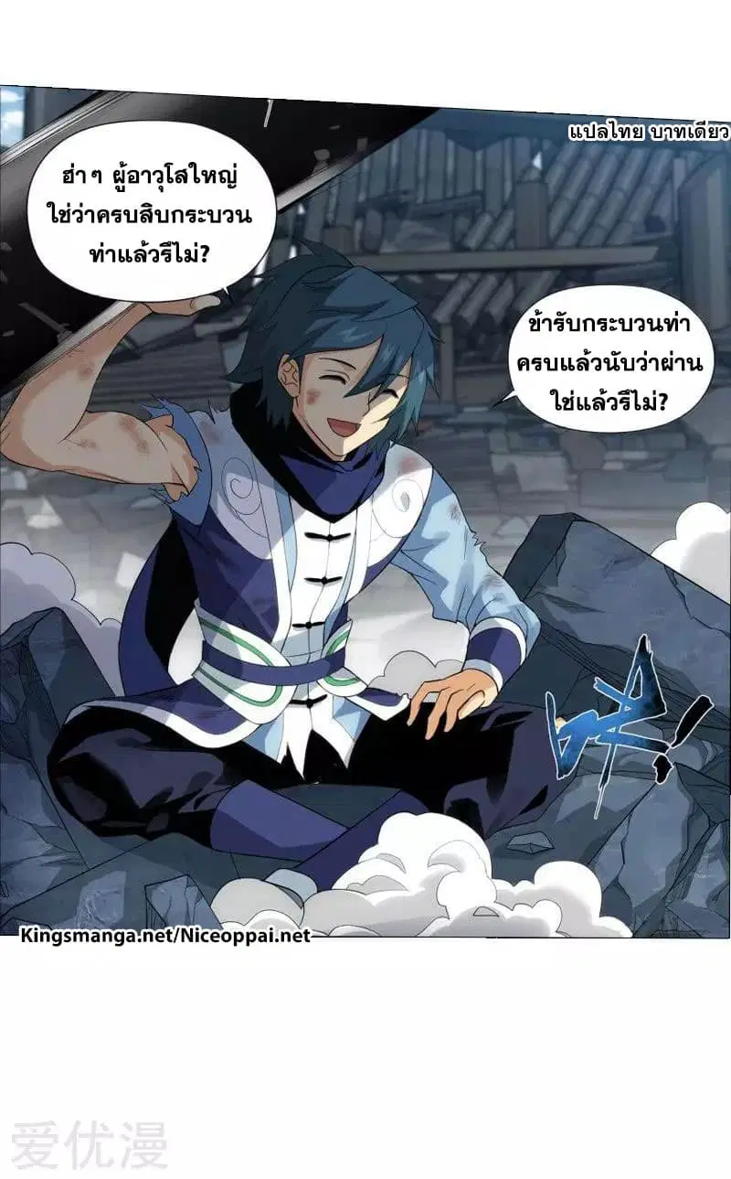 Doupo Cangqiong ตอนที่ 248.1 หน้า 14