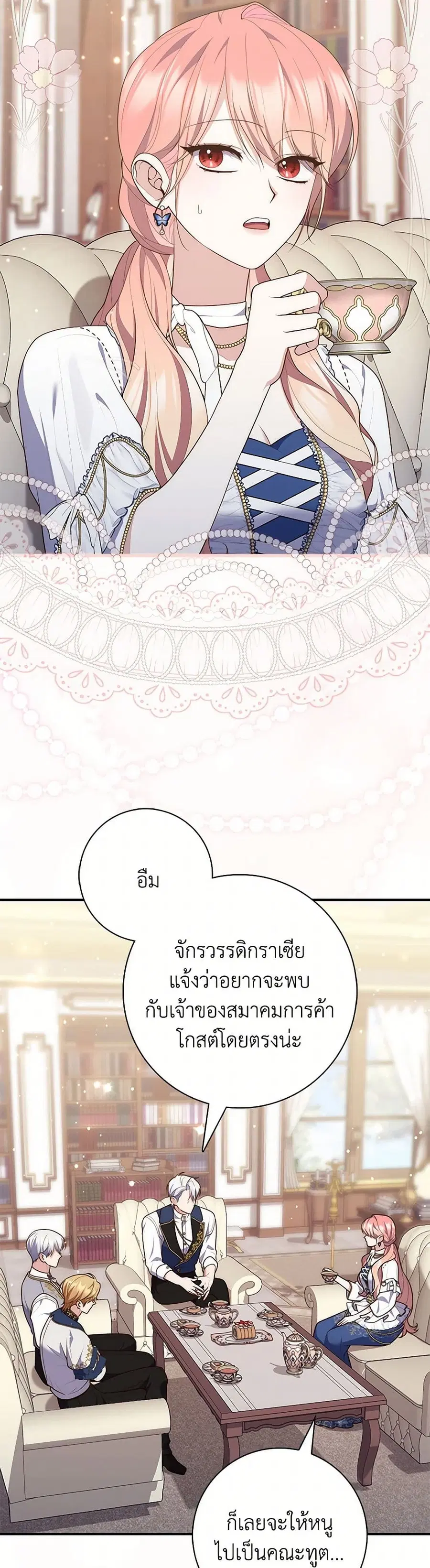 Fortune-Telling Lady ตอนที่ 87 หน้า 24