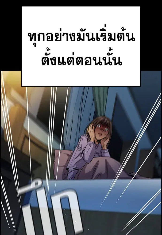 True Education ตอนที่ 149 หน้า 77