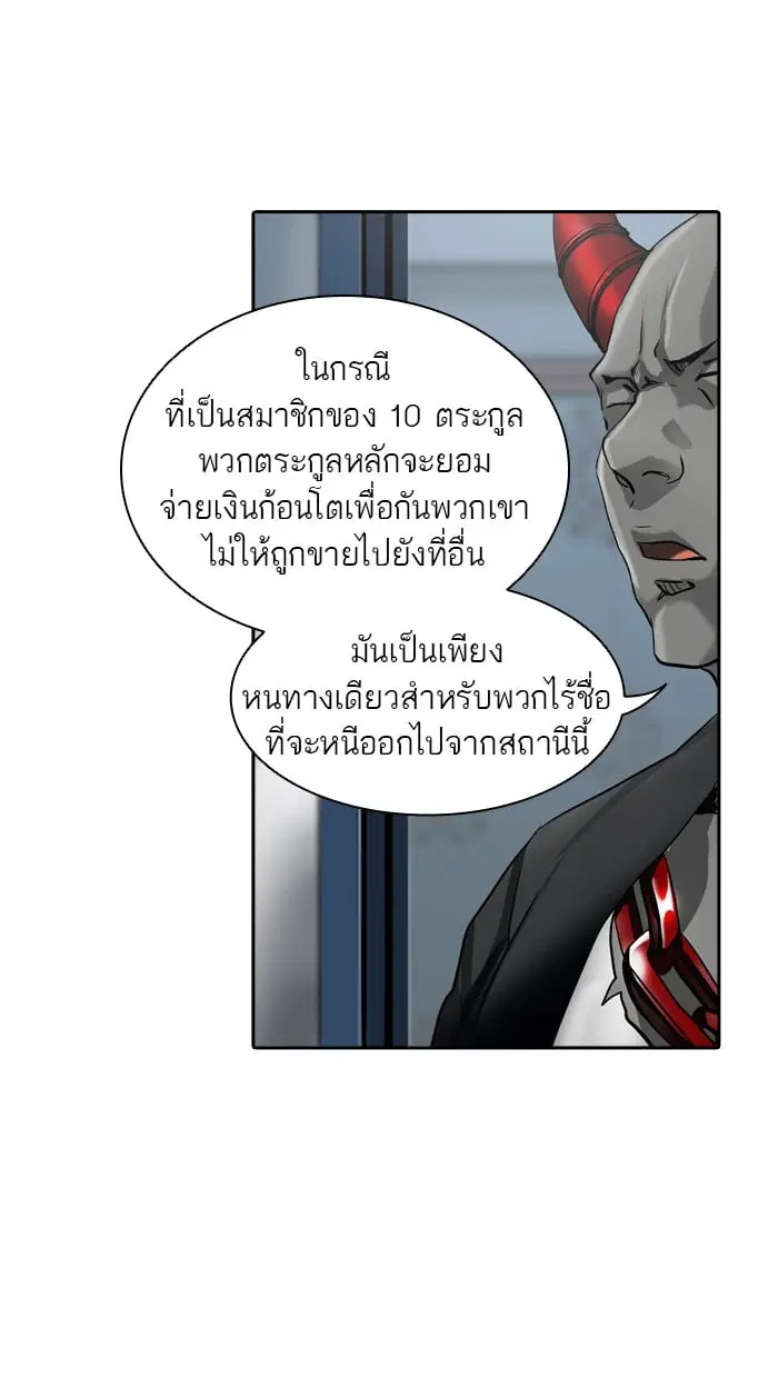 Tower of God ตอนที่ 288 หน้า 73