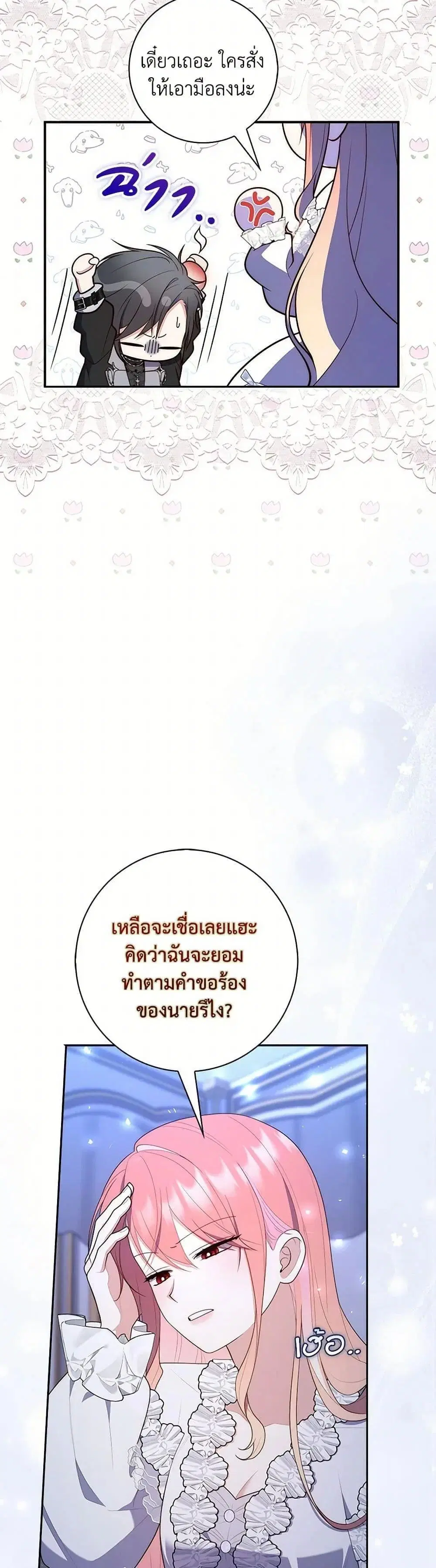 A Princess Who Reads Fortune ตอนที่ 62 หน้า 19