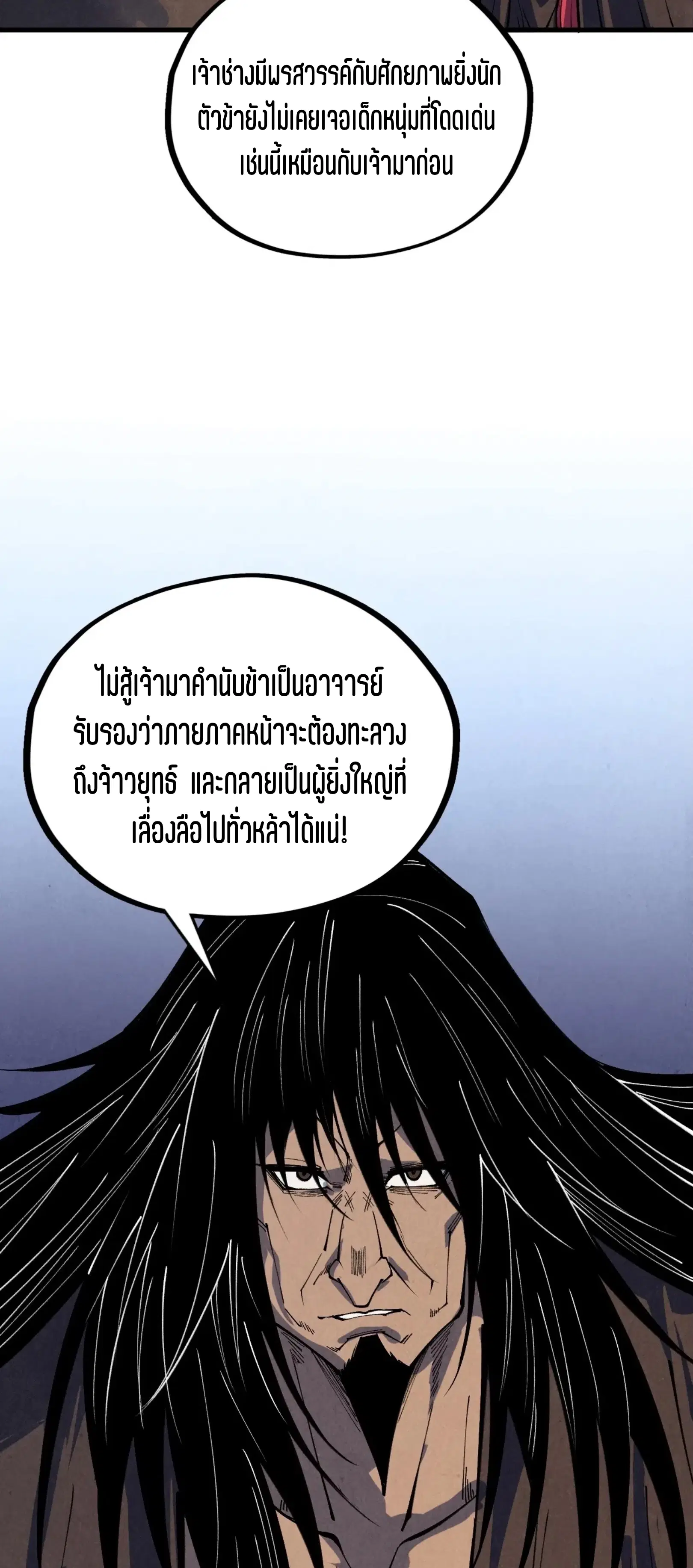 The Eternal Supreme ตอนที่ 399 หน้า 4