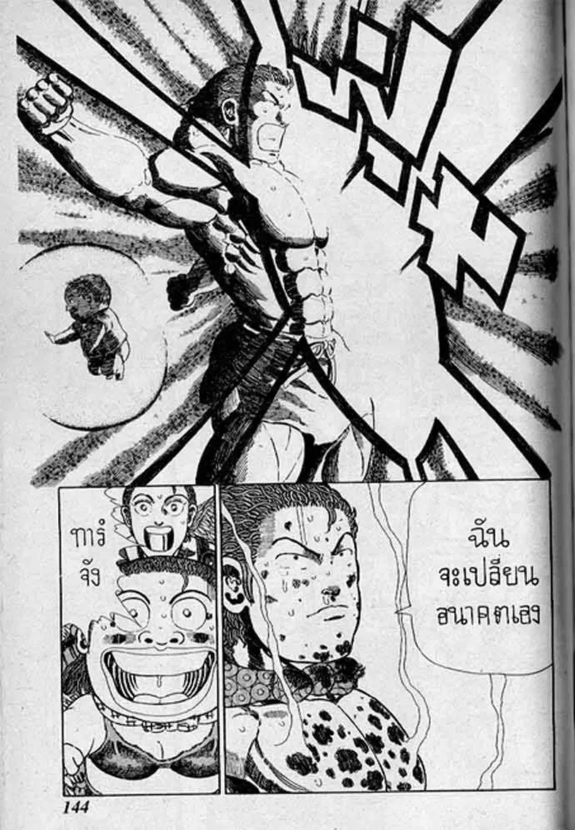 Shin Jungle no Ouja Tar-chan ตอนที่ 165 หน้า 15
