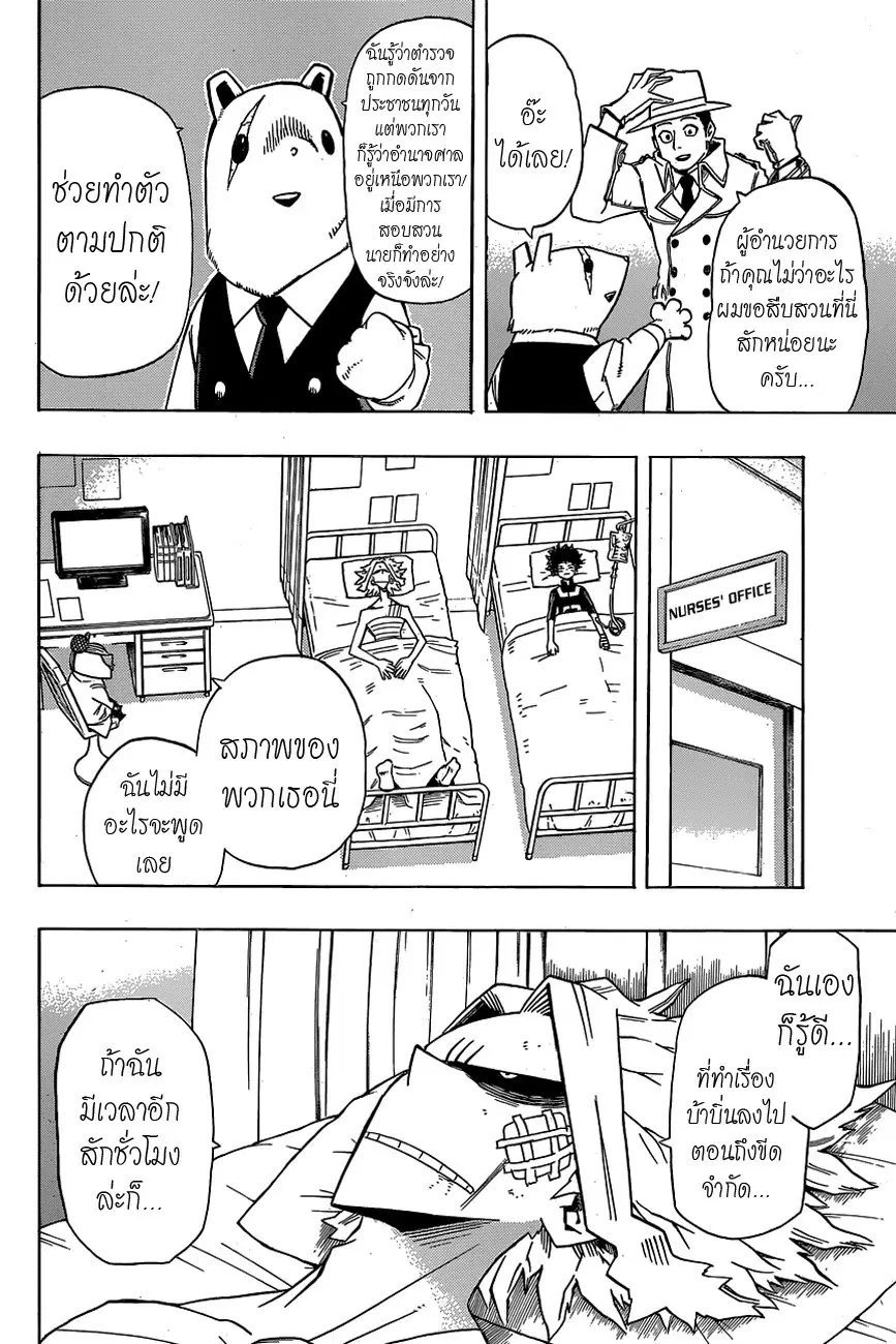 My Hero Academia ตอนที่ 21 หน้า 12