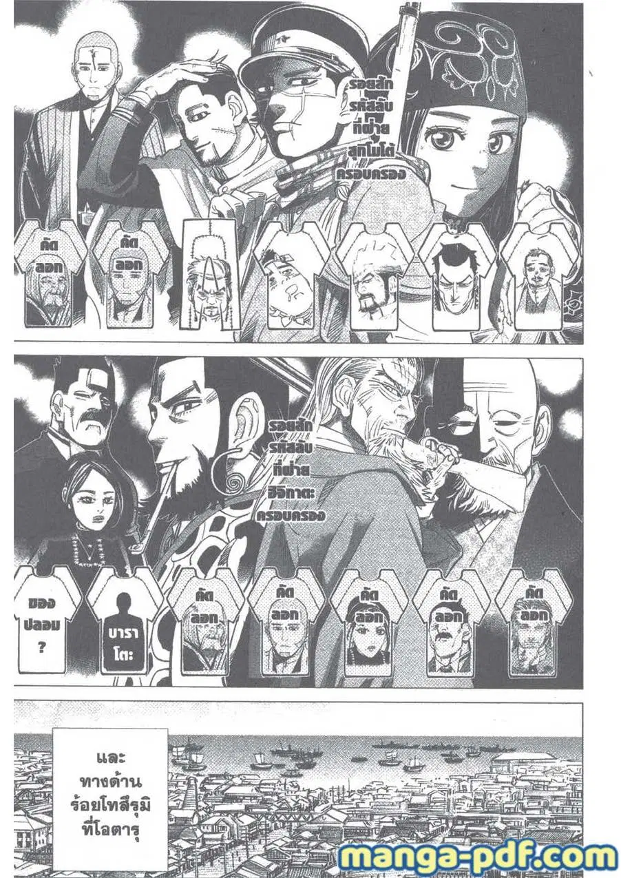 Golden Kamuy ตอนที่ 101 หน้า 11
